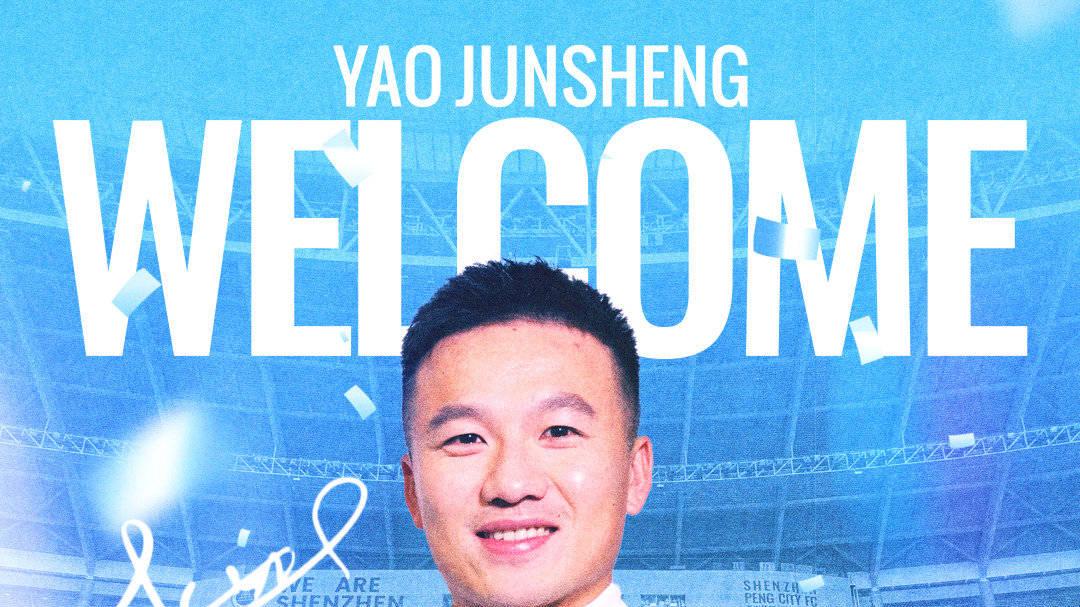 深圳新鹏城官方：戴伟浚回归球队 奥乌苏阿代米加盟