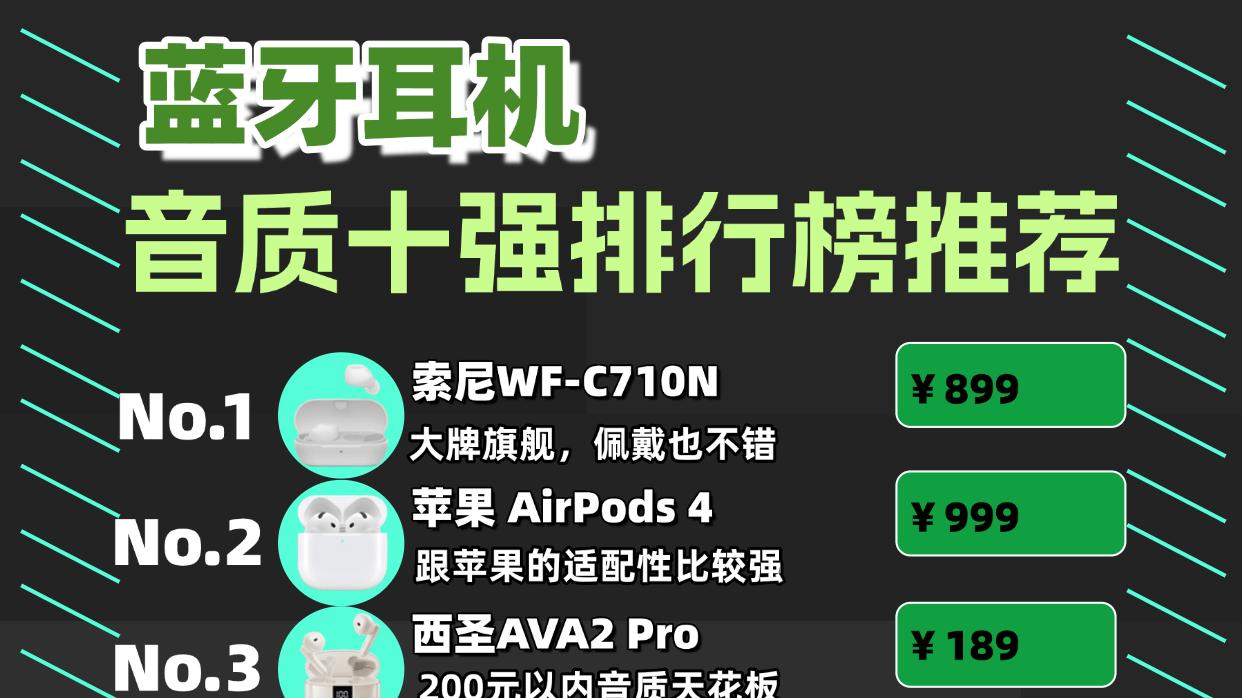 蓝牙耳机怎么选择比较好一点？十大顶级音质蓝牙耳机分享！