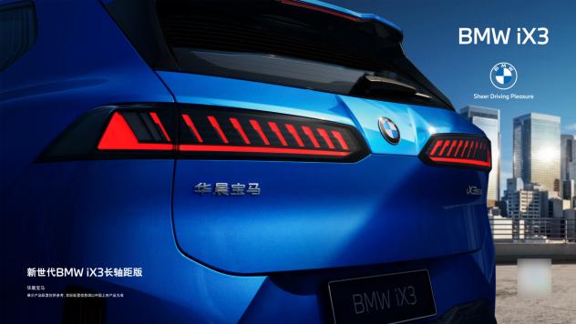 外观设计遭吐槽 新宝马ix3长轴距版亮相