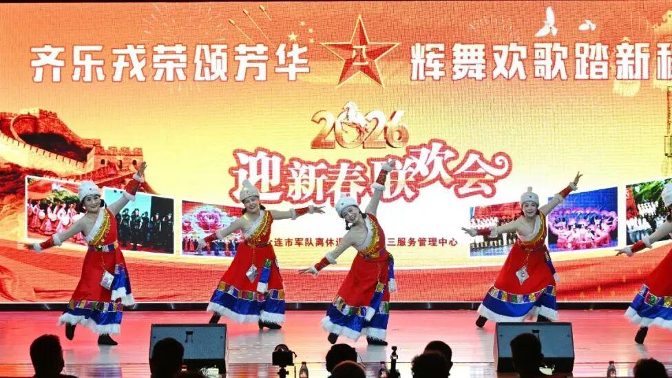 齐乐荣戎颂芳华，辉舞欢歌踏新程——大连军休三中心新春晚会温情启幕