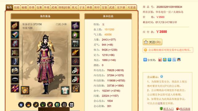 天龙八部：37万评分的外功少林，双排虎眼石！这是不是个老号？