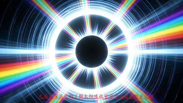 周涛论述——太阳温度恒定的逻辑：基于外部能量输入的稳定模型