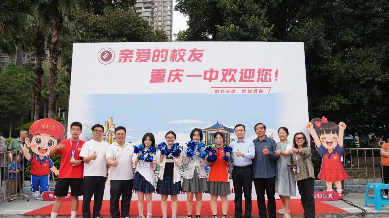 发令枪、校歌、加油站……重庆市第一中学校校友用奔跑迎母校华诞