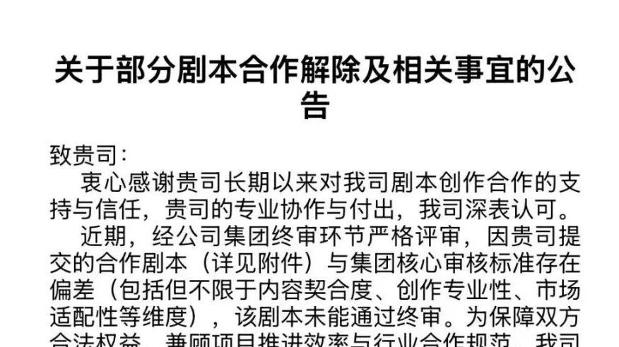 漫剧再起纷争？收稿平台发布声明