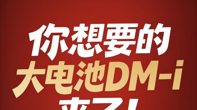 10万级别国产车放王炸！210公里纯电续航的大电池插混车来了