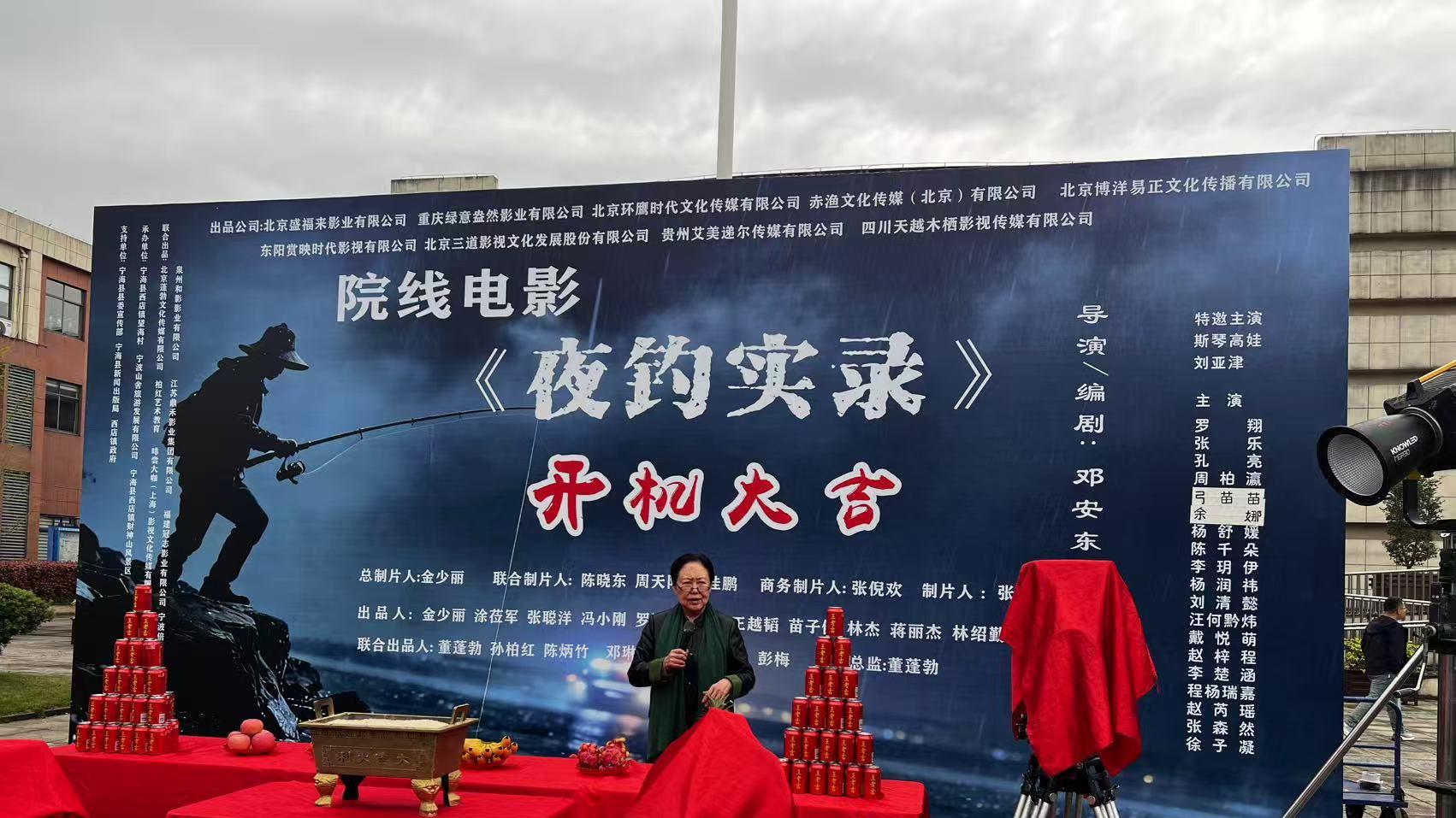 悬疑犯罪电影《夜钓实录》正式开机 斯琴高娃、罗翔领衔演绎人性救赎故事