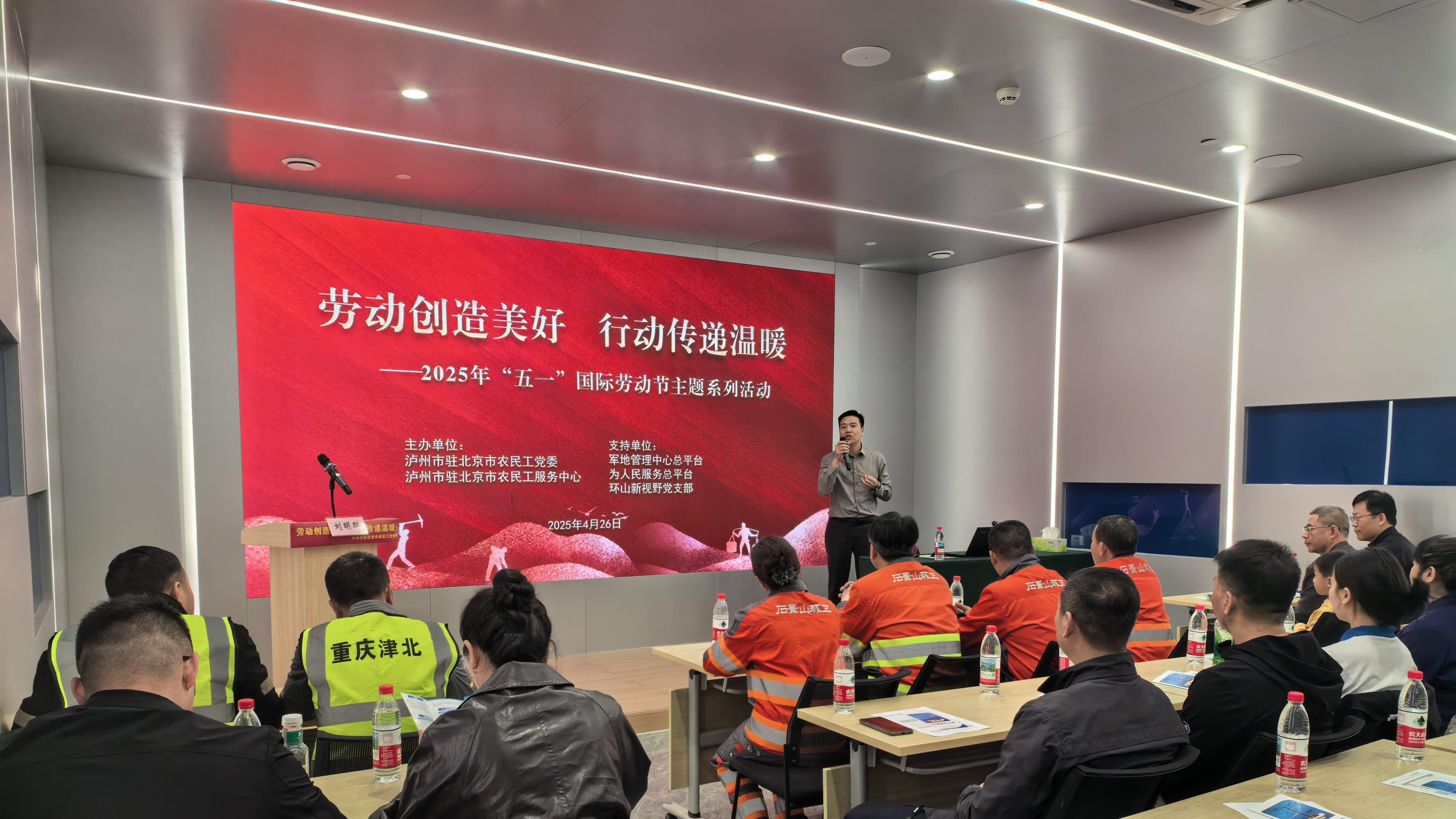 党建聚合力 服务暖人心——泸州市驻北京市农民工党委工作纪实