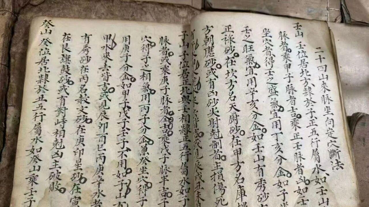 杨公水法全璧《二十四向水法》160 页两册 六十龙分金 八卦坐向 龙穴水法秘断