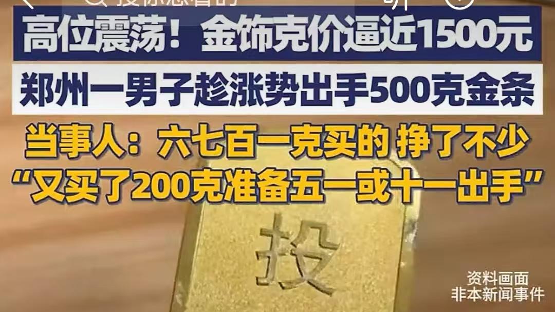 胖东来卖黄金，为何比金店每克少200多？细数金子的价格套路