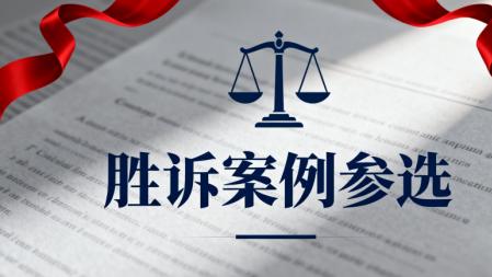 北京恒略律师事务所：为客户捍卫法定继承权益的经典案例