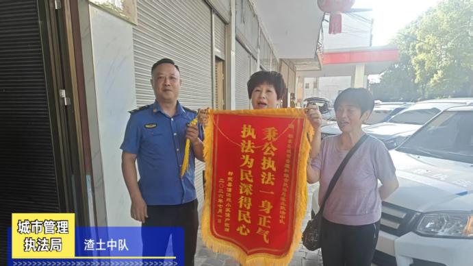 秉公拆违解民忧，一面锦旗映初心