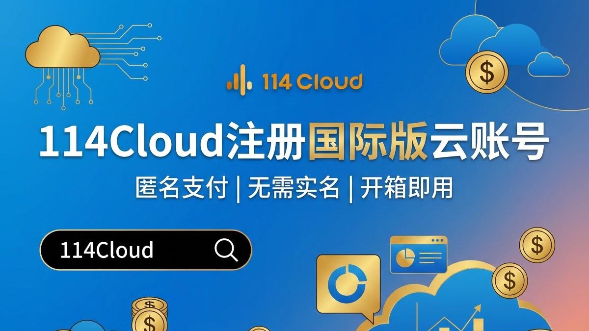 AWS 优惠实例容易被封号吗？2025年最新解读