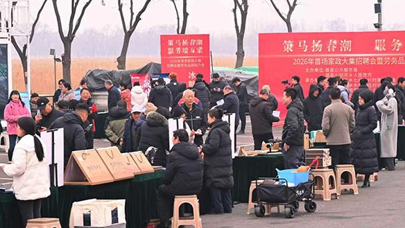 雄县2026年家政大集暨劳务品牌推介会举行