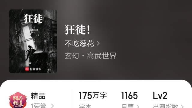 不吃葱花《狂徒！》175万字完结，兰帝魅晨新书《被供养的人类》上线