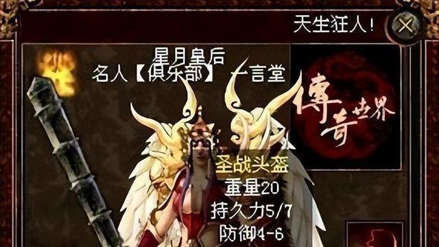 传奇世界：15区五羊服那个爆了腾龙装备的女战神