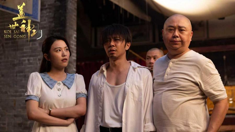 反内耗抽象喜剧《盖世神功》定档4月7日全网首播 摆烂也能逆袭成英雄