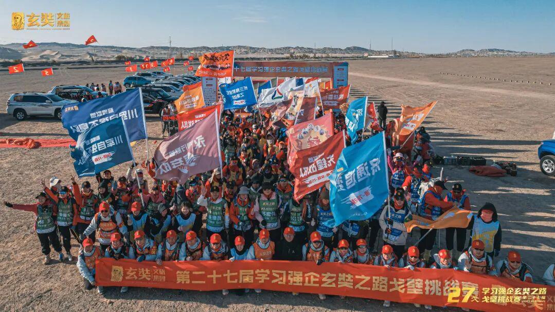 巨龙奔腾初心不渝|第27届学习强企玄奘路戈壁挑战赛圆满收官