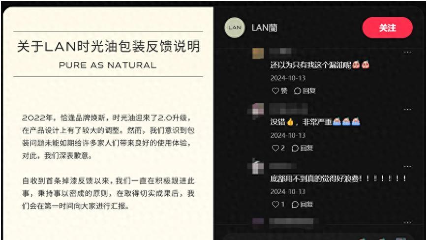 原料风波未平，欧莱雅刚投的10亿国货再道歉