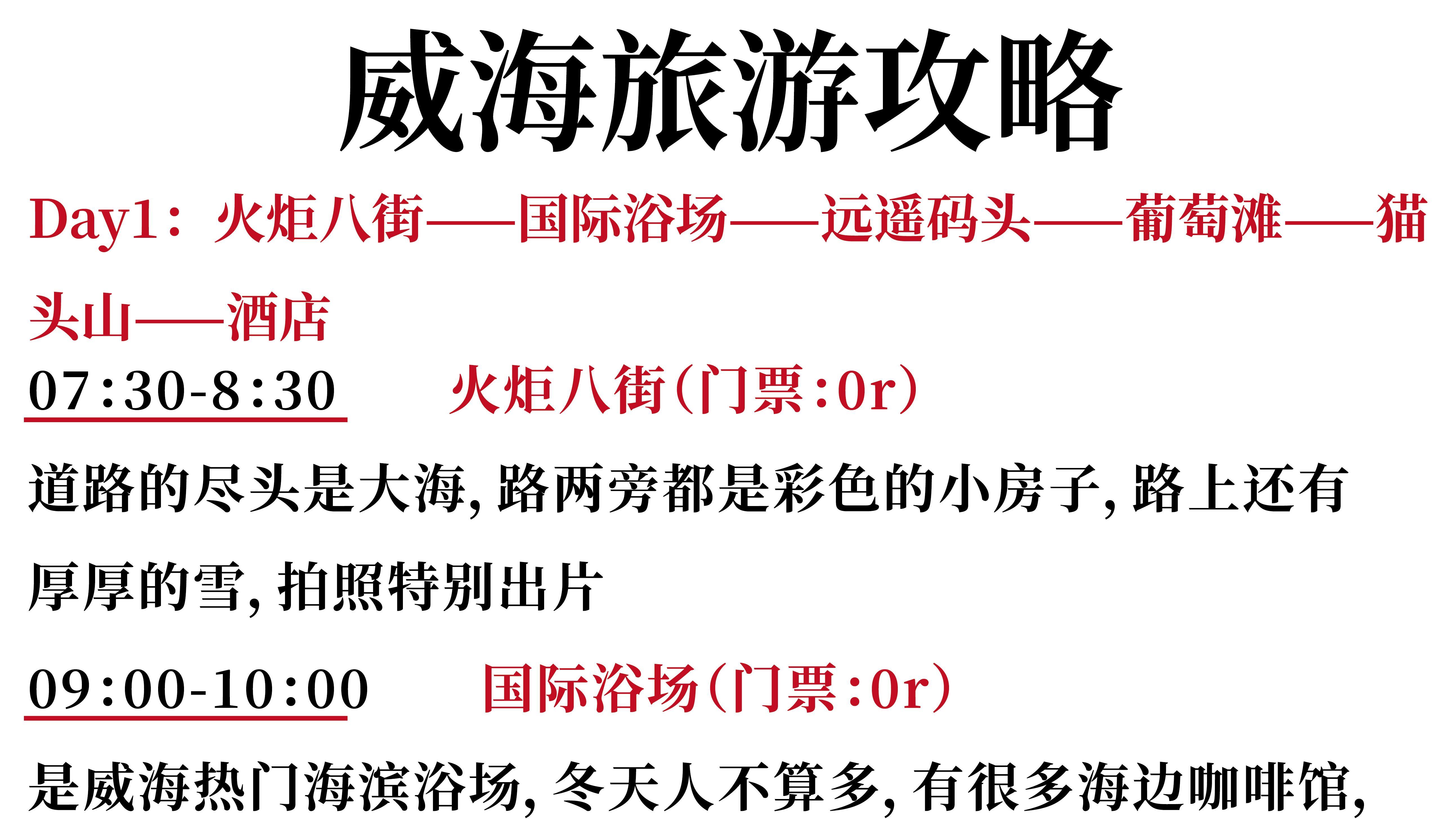 威海冬天游玩攻略，三日旅行篇