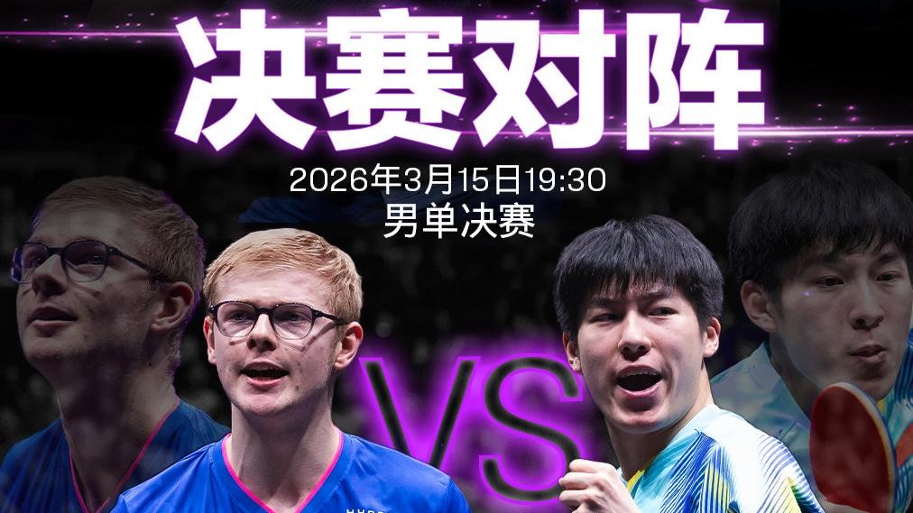 蒯曼击败张本美和，温瑞博击败勒布伦，都没有任何悬念