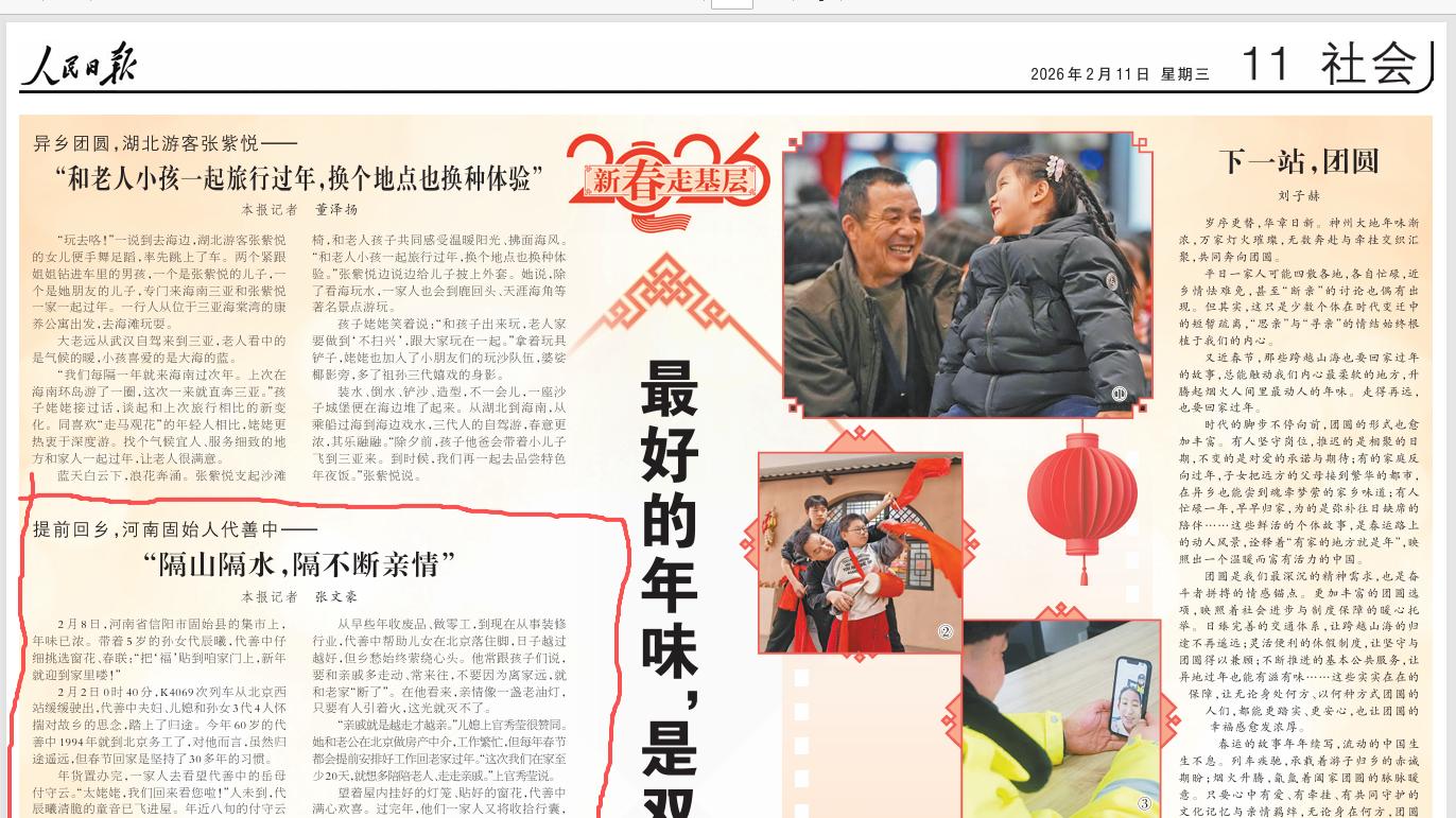 咱老乡上了人民日报