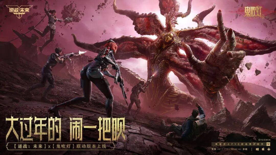 《逆战：未来》鬼吹灯赛季，最让原著粉沉浸的游戏联动