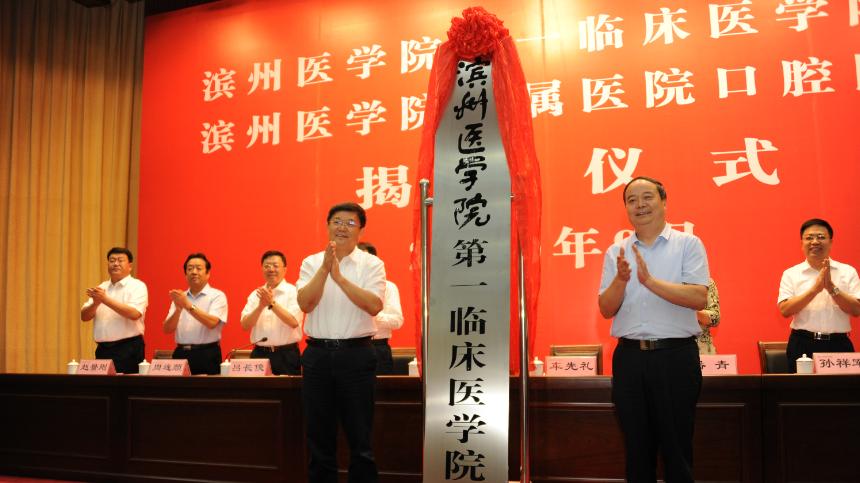 【招生季】2026年山东医药大学第一临床医学院简介