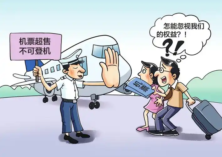 航班“超售”，岂能玩“灯下黑”