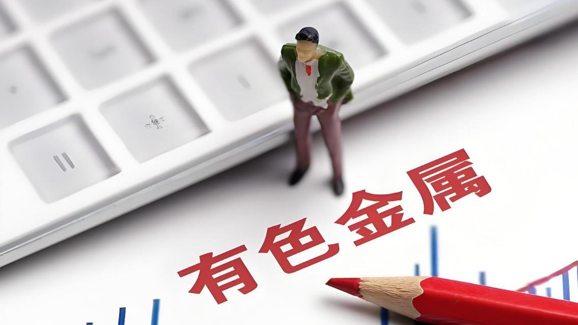 翻倍行情背后的“隐形王者”：有色金属ETF成另类投资新宠，普通投资者该如何布局？