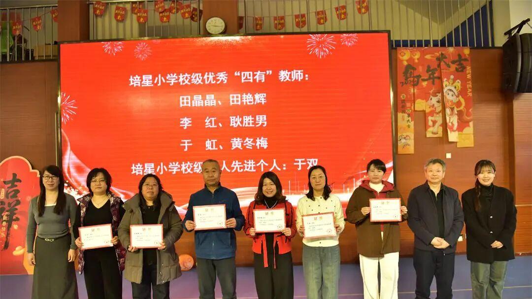 龙马精神贺新岁 桃李春风暖杏坛——培星小学庆新年盛典