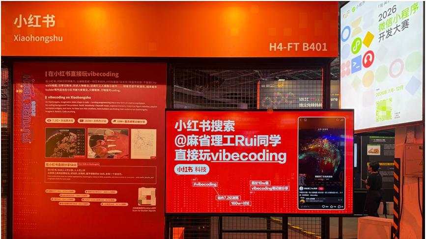 小红书亮相2026世界人工智能大会：发布Red SKill、Vibe Coding新功能，展现AI青