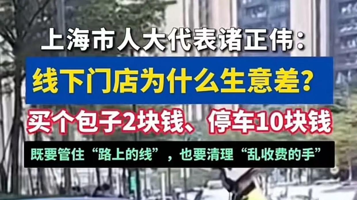 “买个包子2块，停车10块，这生意怎么做？”——人大代表的追问，揭开了城市治理里那块“不合理的停车牌