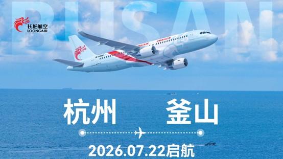 每周四班！长龙航空将独家运营这条韩国航线