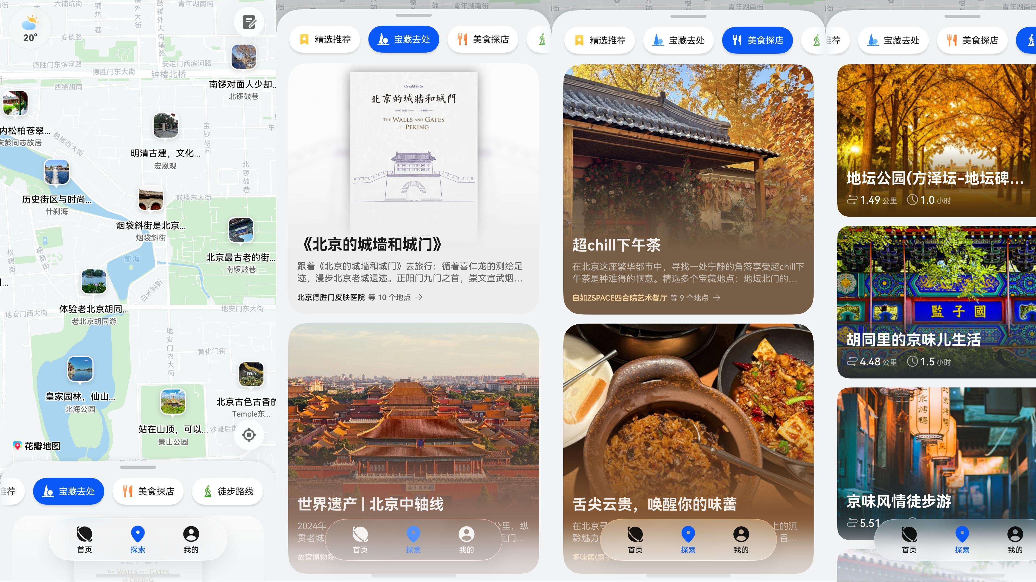 花瓣地图 × 华为音乐/视频/阅读：把五一旅行导游权交给你的爱好