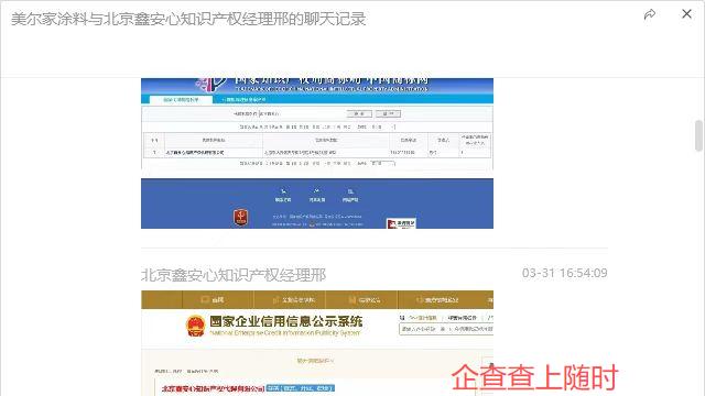 警惕知识产权代理骗局！北京鑫安心知识产权涉嫌虚假宣传、诱导消费、服务不透明