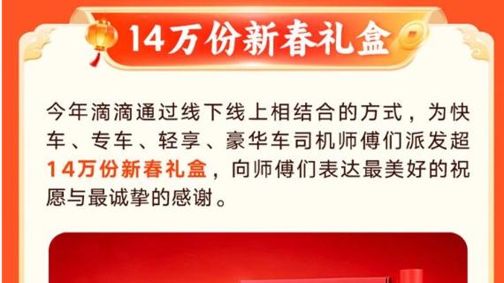 爆单季来了！滴滴多重福利，春节坚守岗位的司机有福了