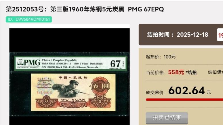 翻了120多倍！这种1960年的“5元纸币”，可要留好了！