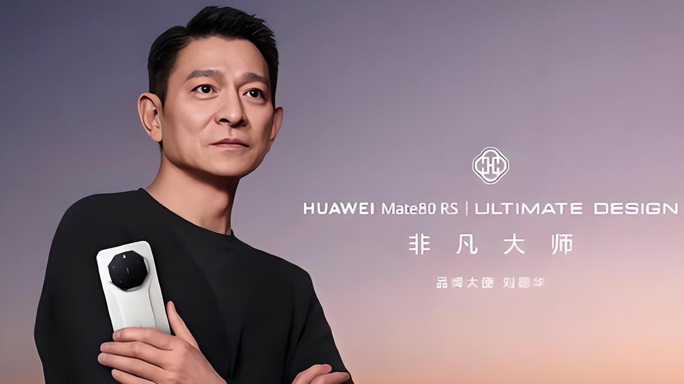 余承东笑了，华为Mate 80大卖：科技与体验的双重盛宴