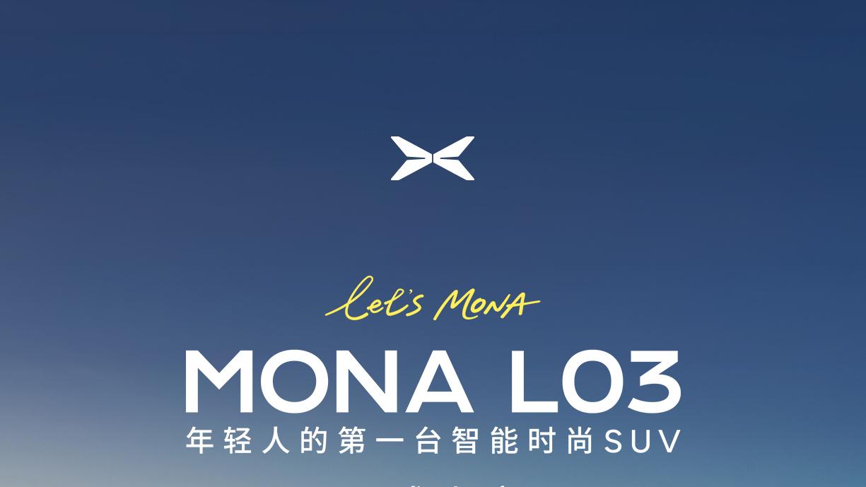 年轻人全球座驾来了！小鹏 MONA L03 慕尼黑正式上市
