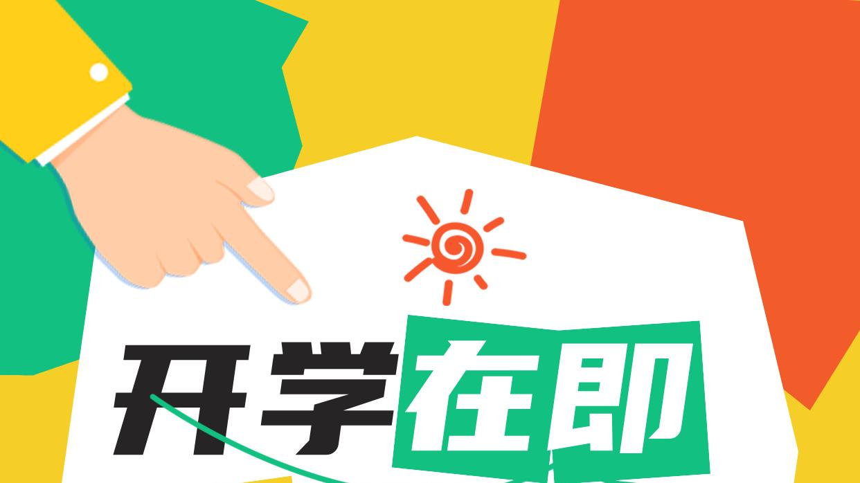 博文分享：开学在即，为什么要让孩子自己规划未来？