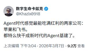 苹果和飞书，快成新时代的Agent基建了。