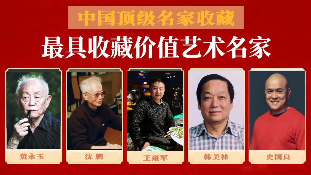 中国顶级名家收藏：王雍军《最具收藏价值艺术名家》