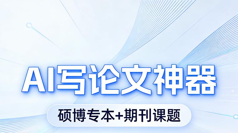 AI论文降重工具推荐哪家
