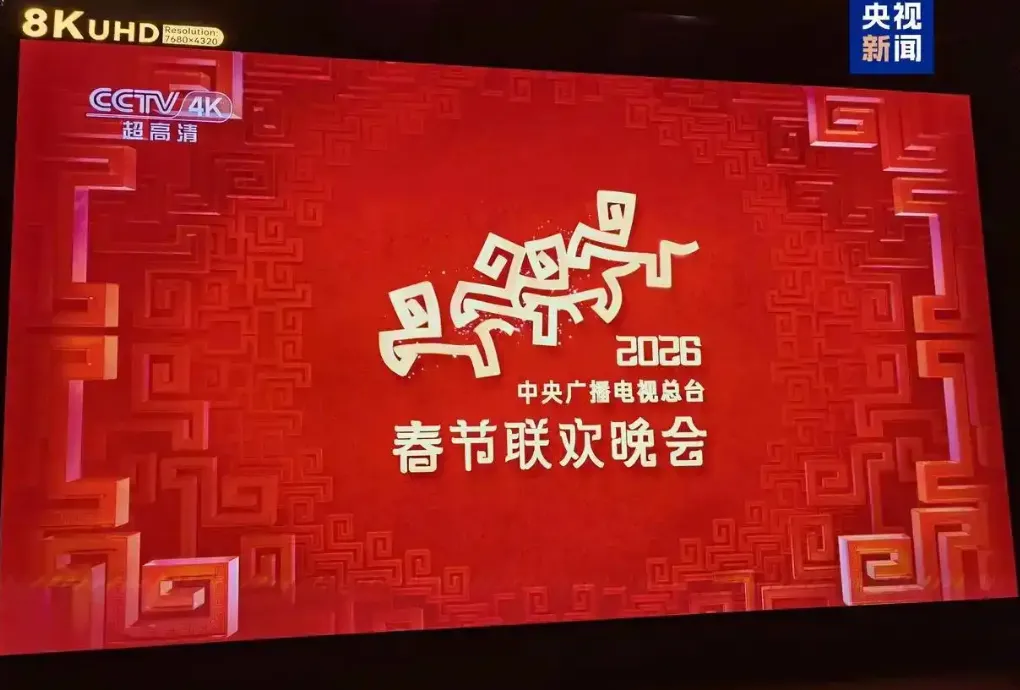 央视春晚：8K画面背后的国产芯片突破