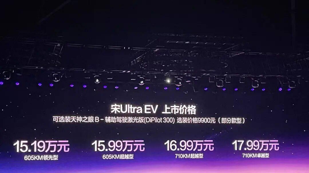15.19万元起，宋UltraEV正式上市，3大颠覆、3大越级、3C护体
