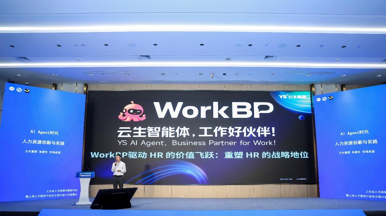 云生集团携企业级AI Agent智能体平台“WorkBP”亮相上交会，多维度展现云生AI创新成果