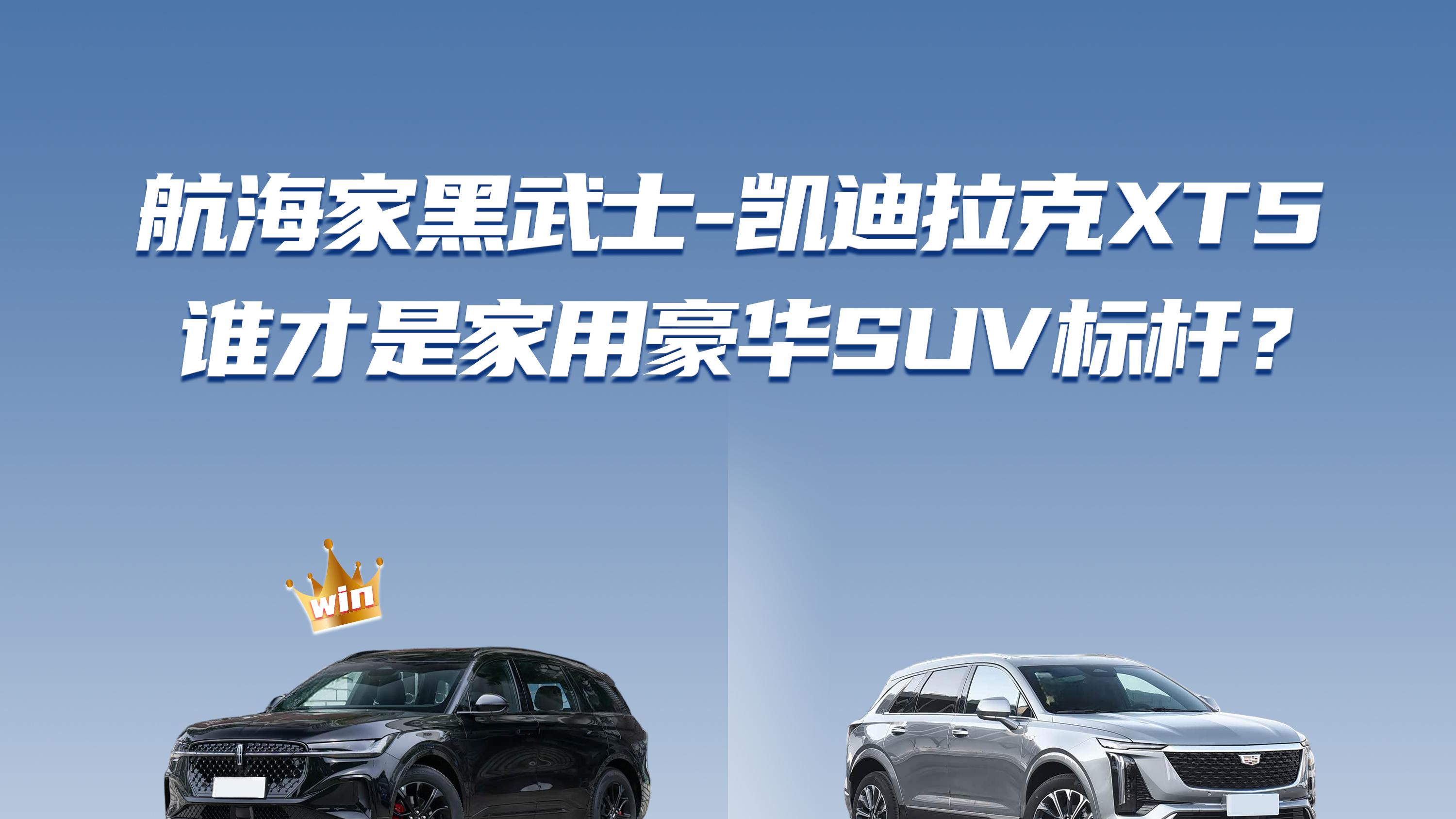 买家用豪华 SUV，90%人都纠结这两台