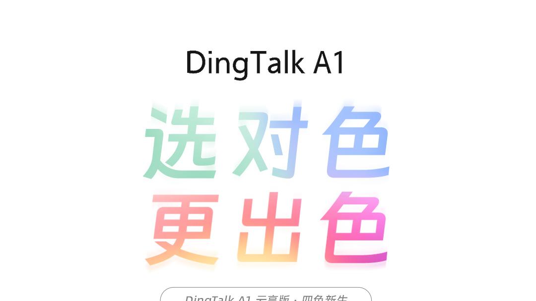 钉钉A1领衔AI录音设备赛道 618期间全渠道表现亮眼