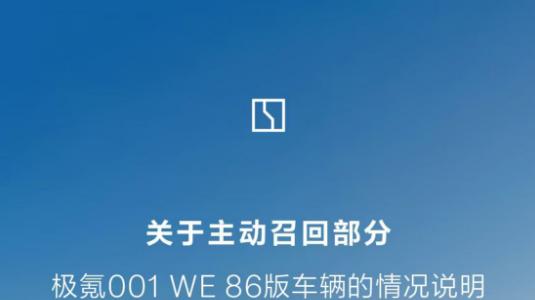从极氪的主动召回，聊聊车企的“安全内卷”
