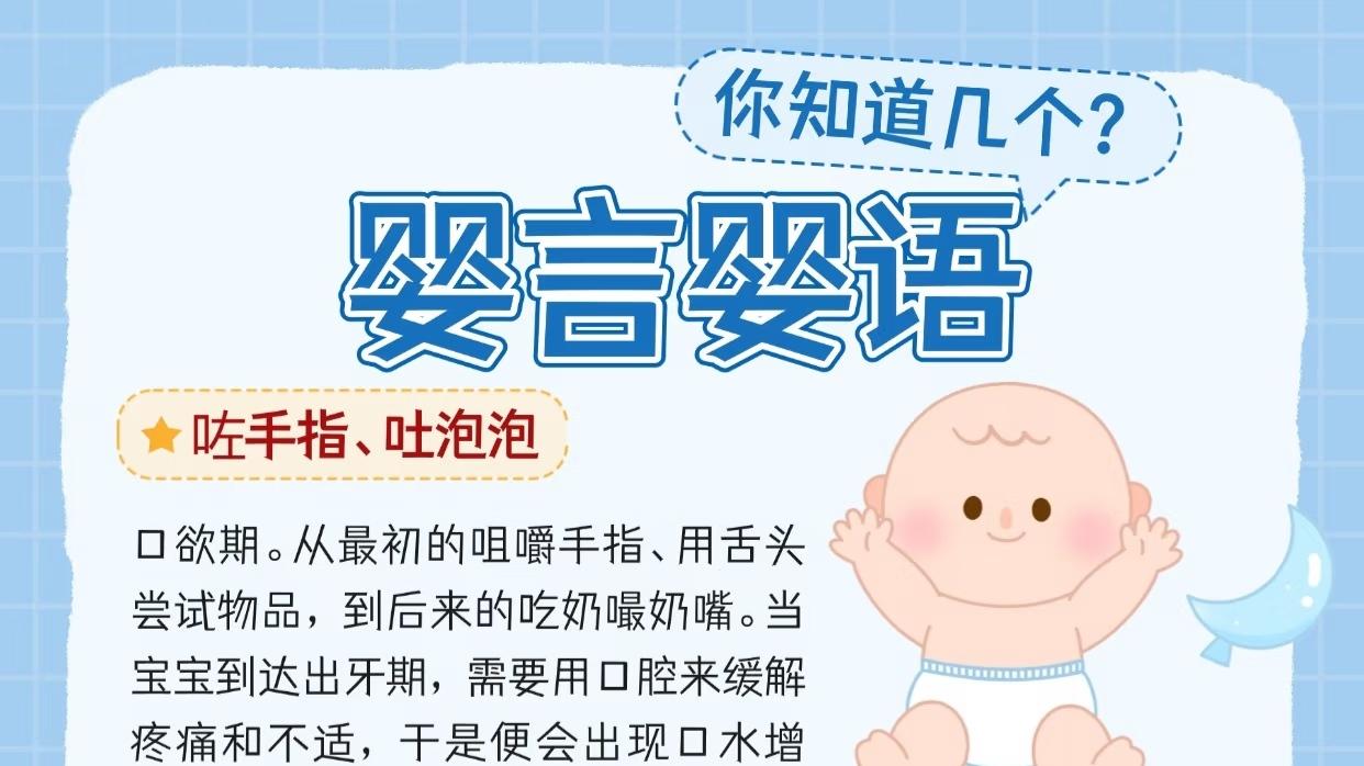 宝宝婴语全解析，新手爸妈必备指南
